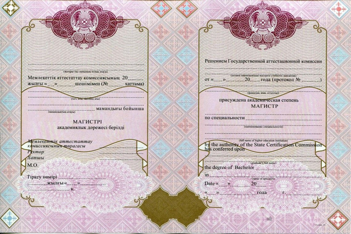 Казахский диплом магистра с отличием - Альметьевск
