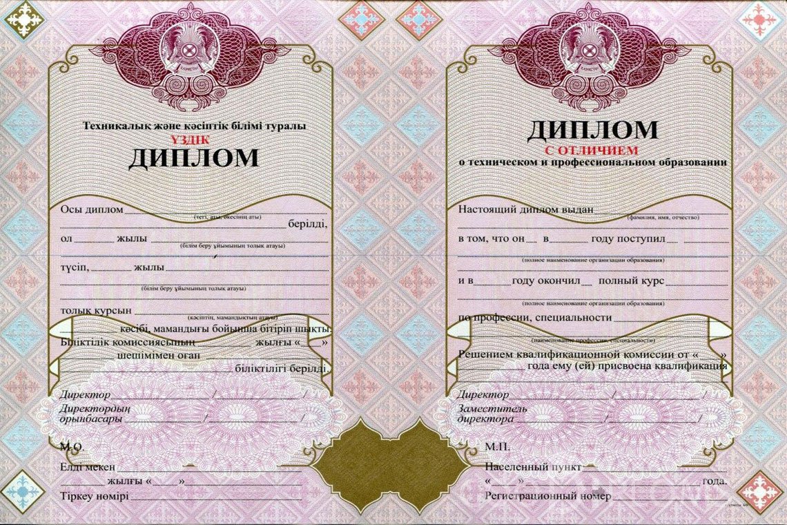 Казахский диплом техникума с отличием - Альметьевск