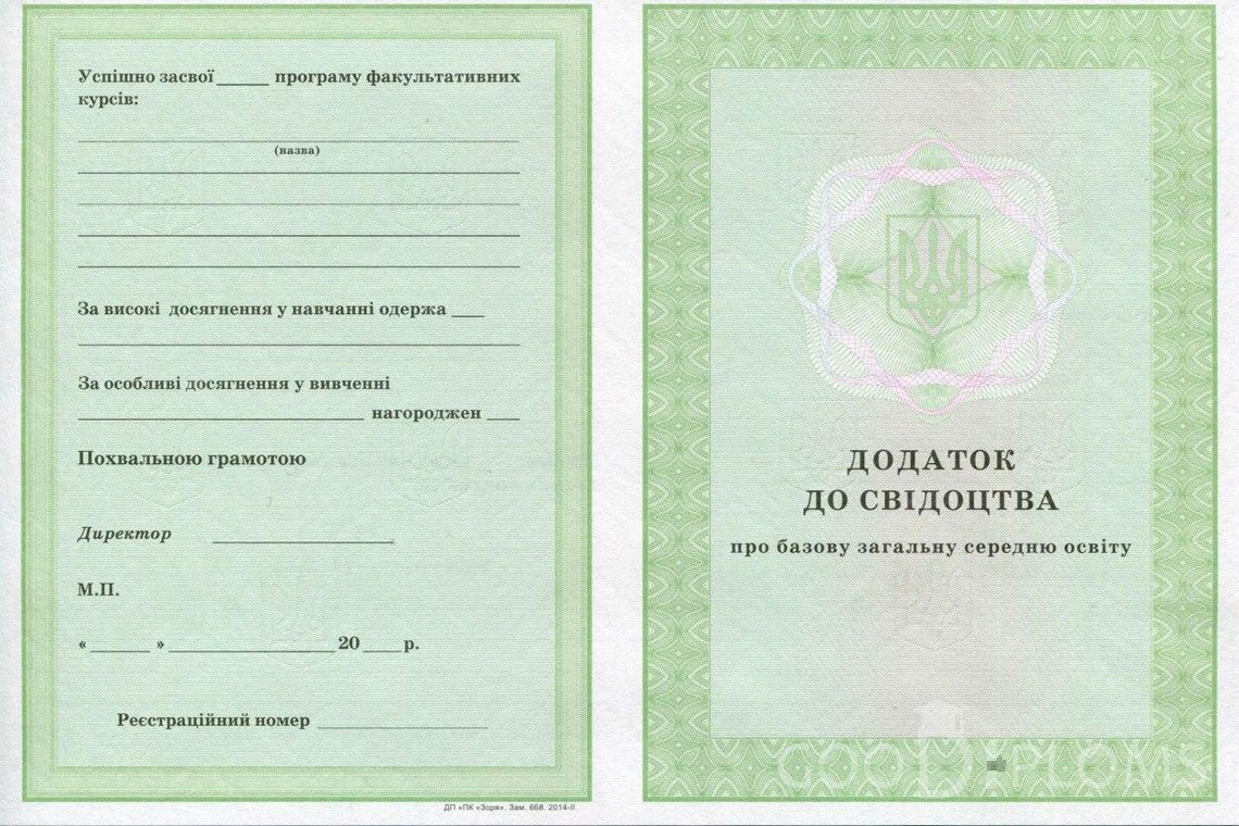 Украинский аттестат за 9 класс - приложение - Альметьевск