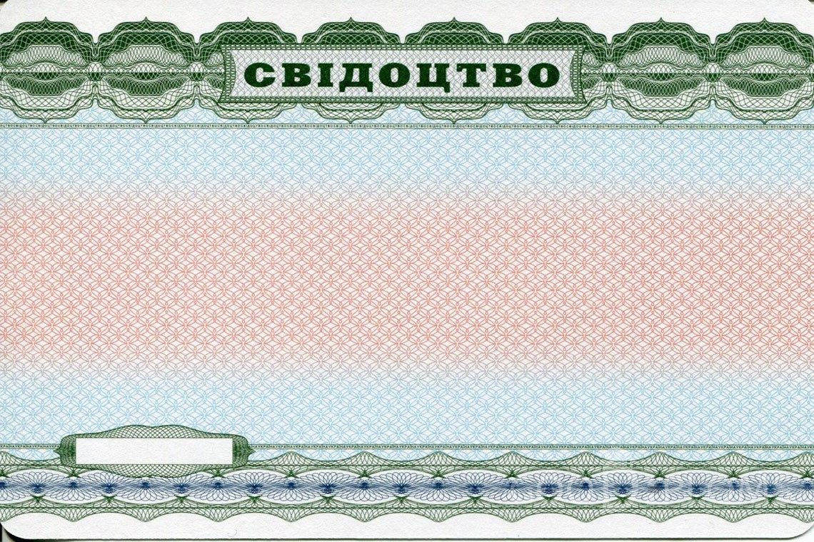 Украинский аттестат за 9 класс - Обратная сторона- Альметьевск