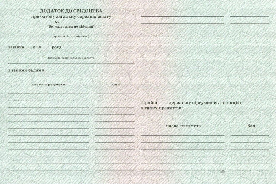 Украинский аттестат за 9 класс - Обратная сторона приложения- Альметьевск