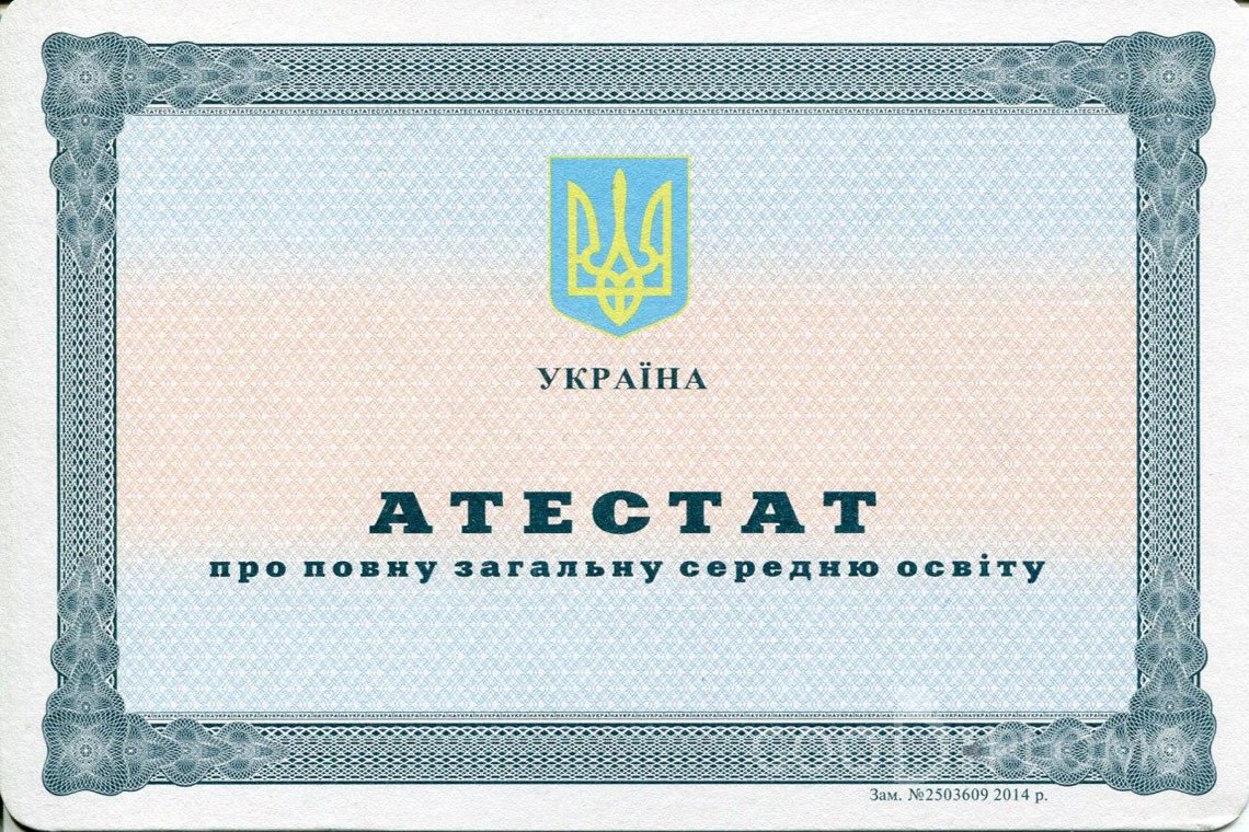 Украинский аттестат за 11 класс - Альметьевск