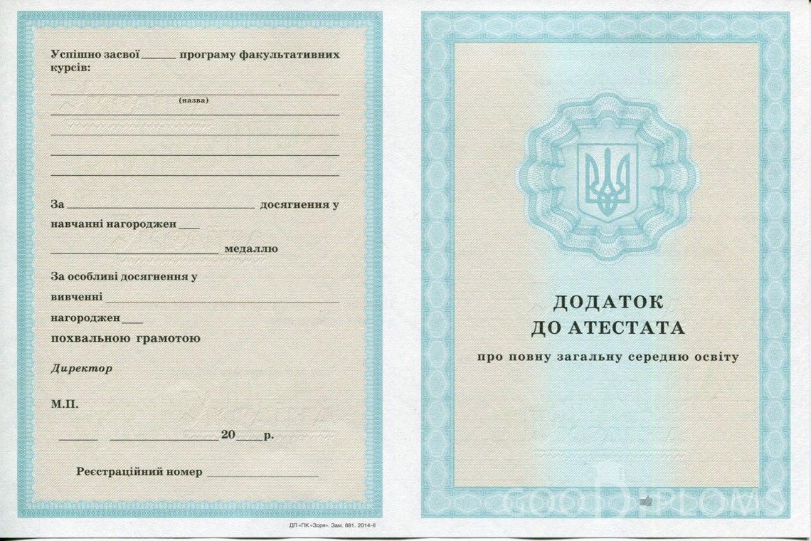 Украинский аттестат за 11 класс - приложение - Альметьевск