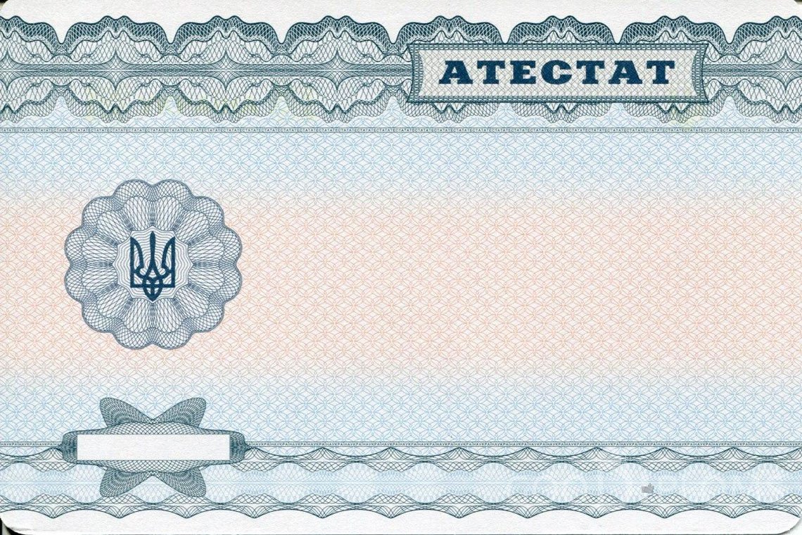 Украинский аттестат за 11 класс - Обратная сторона- Альметьевск