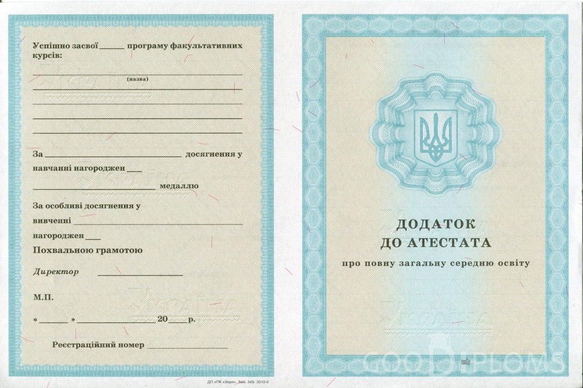 Украинский аттестат за 11 класс - приложение - Альметьевск