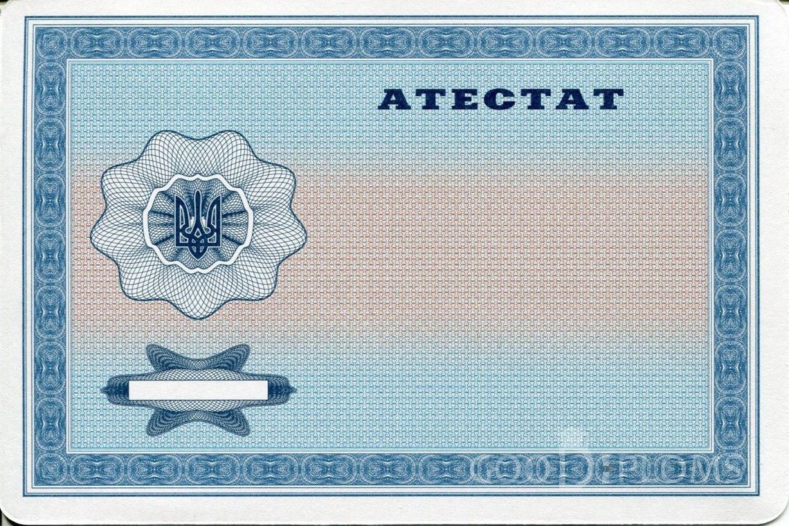 Украинский аттестат за 11 класс - Обратная сторона- Альметьевск