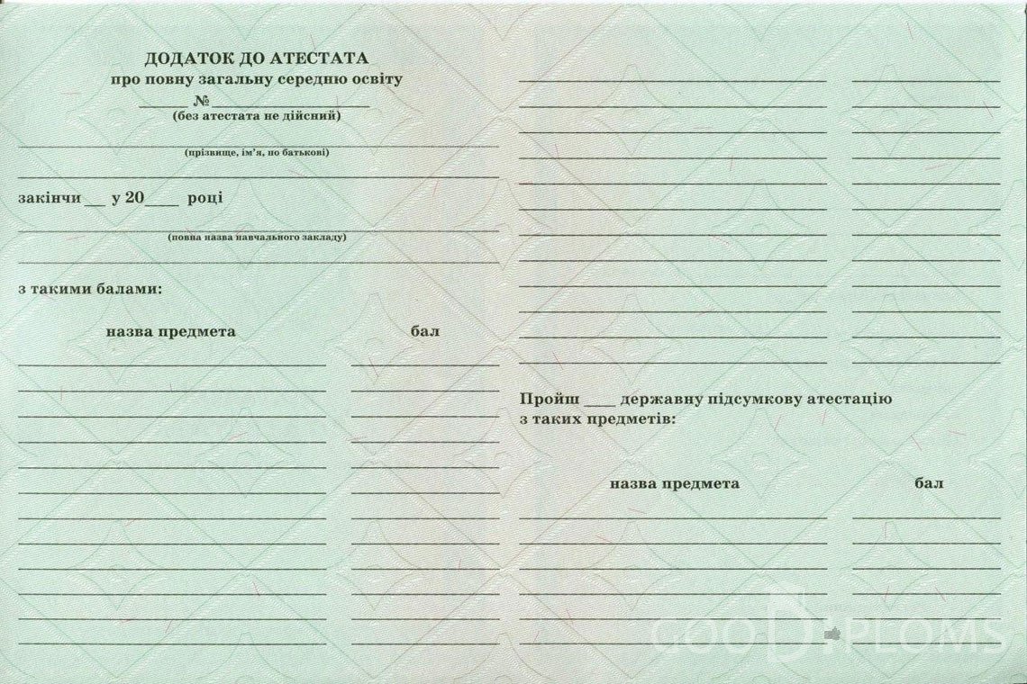 Украинский аттестат за 11 класс - Обратная сторона приложения- Альметьевск