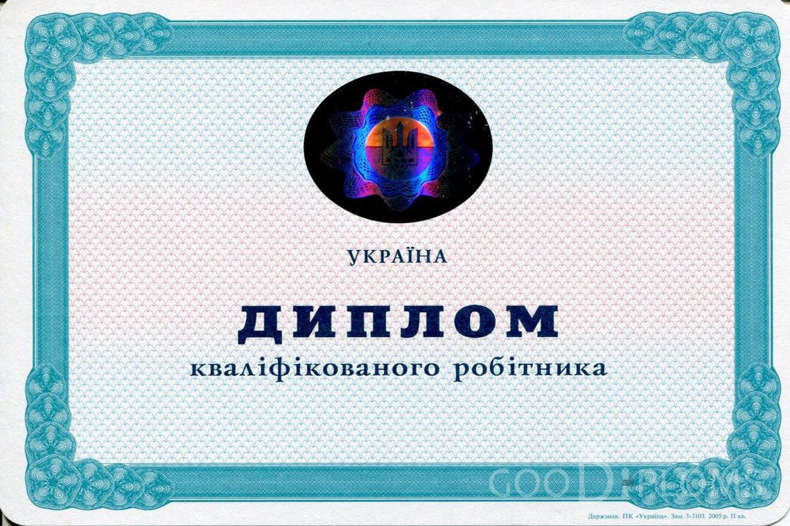 Украинский диплом пту - Альметьевск