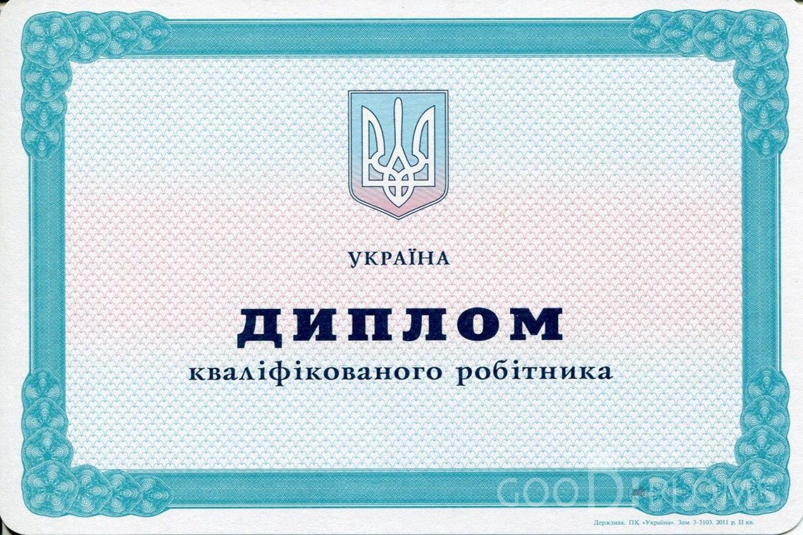 Украинский диплом пту - Альметьевск