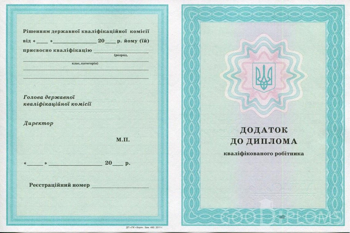 Украинский диплом пту - приложение - Альметьевск