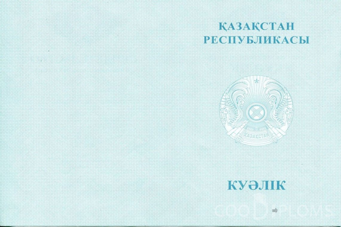 Казахский аттестат за 9 класс - Обратная сторона- Альметьевск