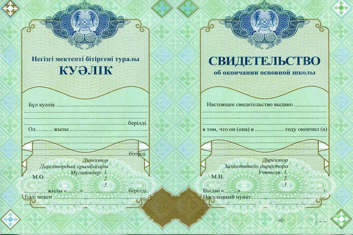 Казахский аттестат за 9 класс - Альметьевск