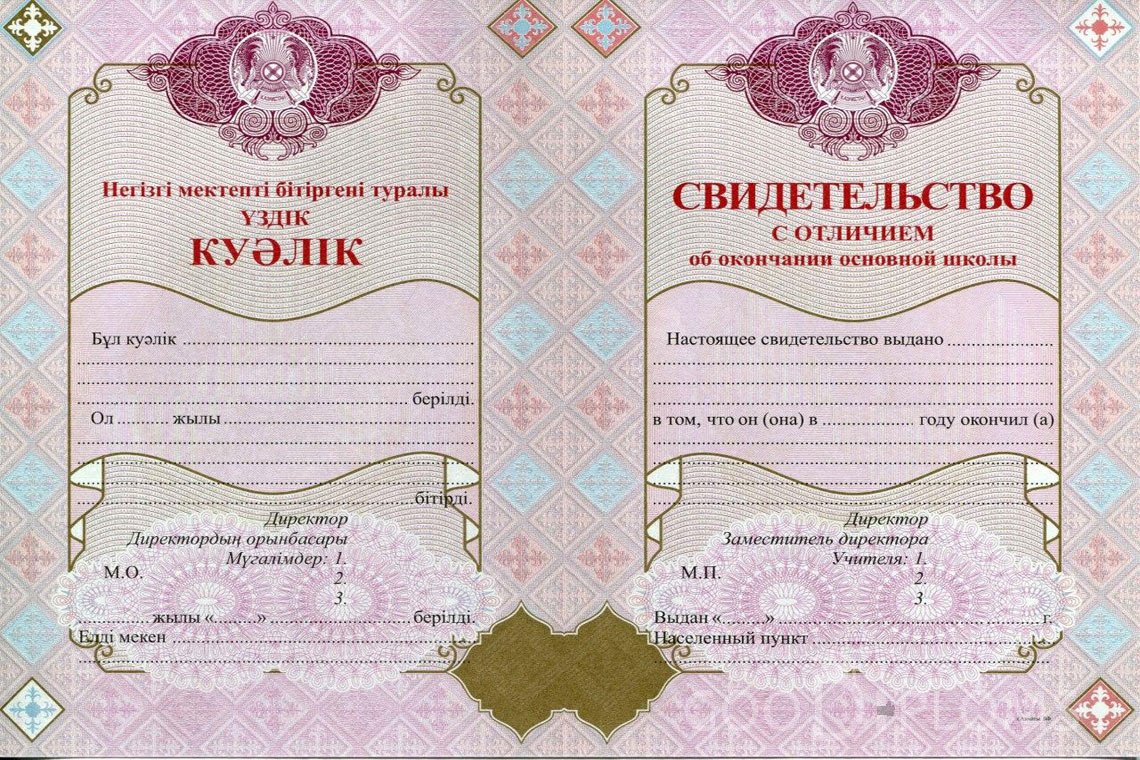 Казахский аттестат за 9 класс с отличием - Альметьевск