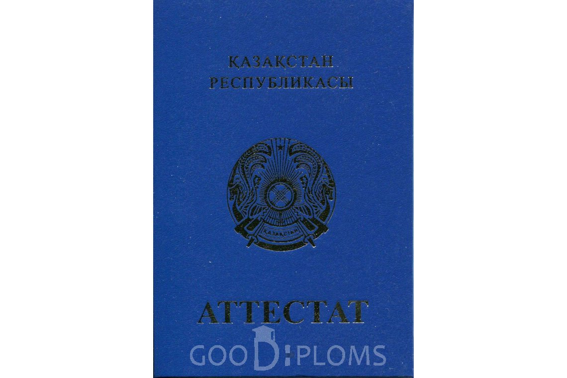 Казахский аттестат за 11 класс - Обратная сторона- Альметьевск