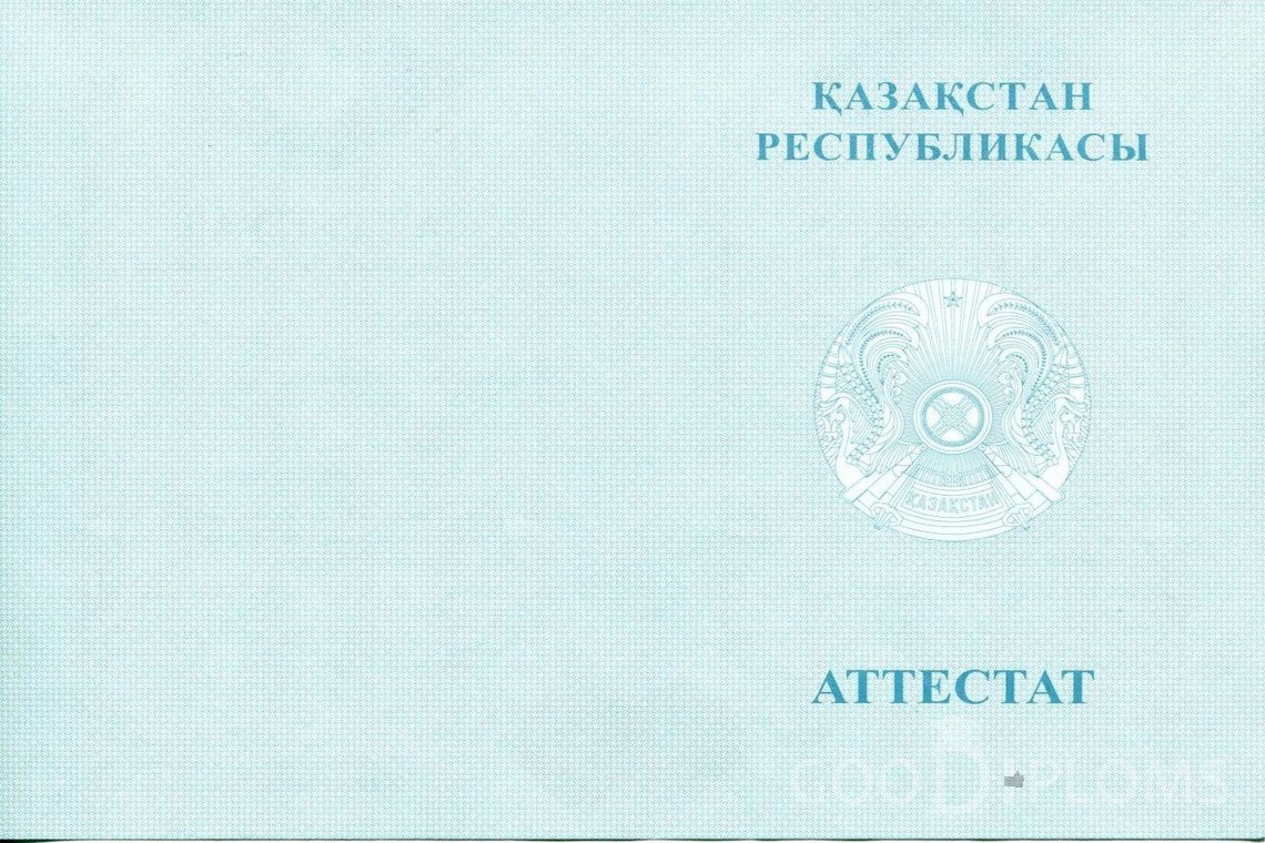 Казахский аттестат за 11 класс - Обратная сторона- Альметьевск