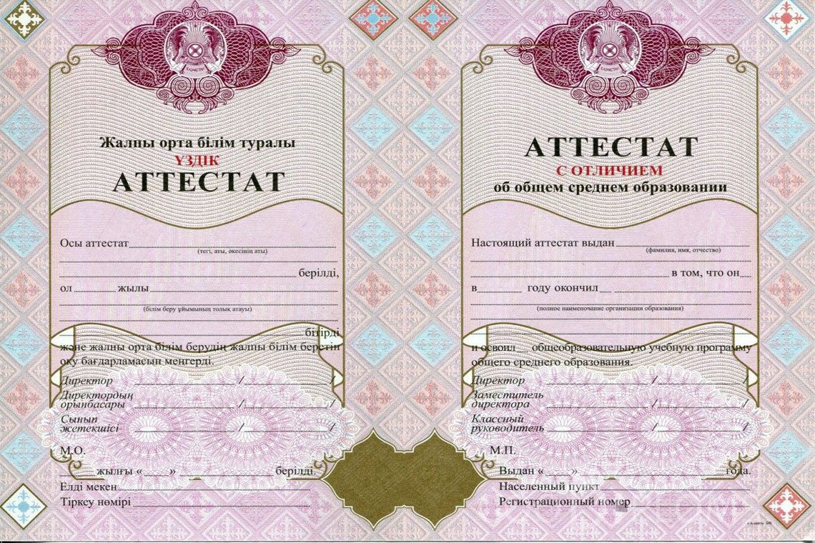 Казахский аттестат за 11 класс с отличием - Альметьевск